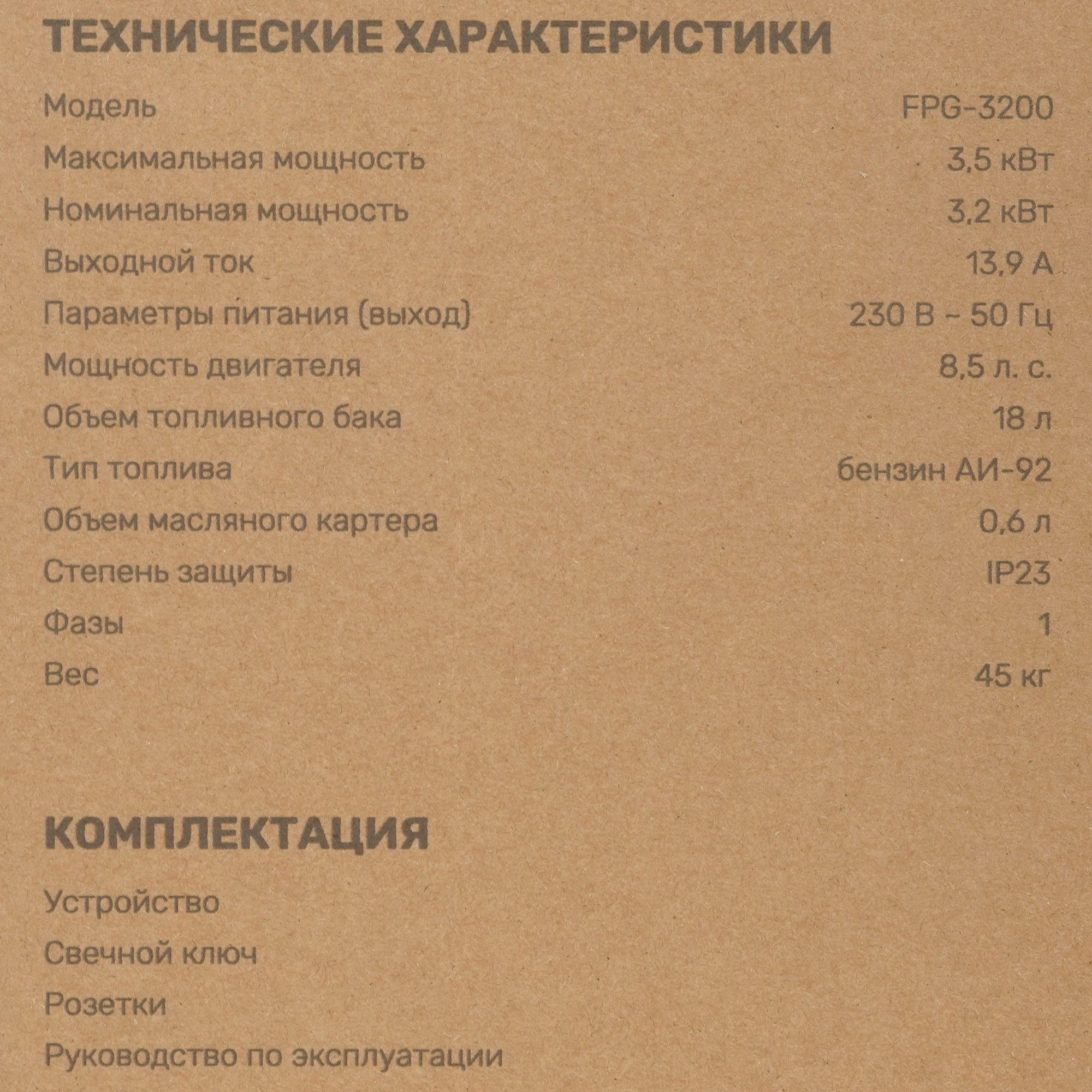 Электрогенератор   бензиновый FinePower FPG-3200 5403683 STDN-0136788 - Вид №10