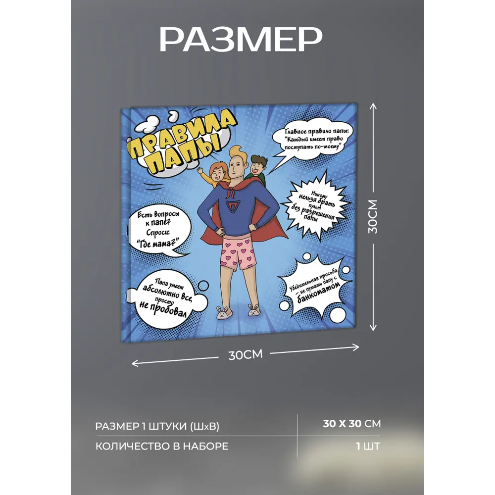 Картина на холсте Правила папы 30x30 см 87233225 STLM-2197485 FBRUSH  - Вид №3
