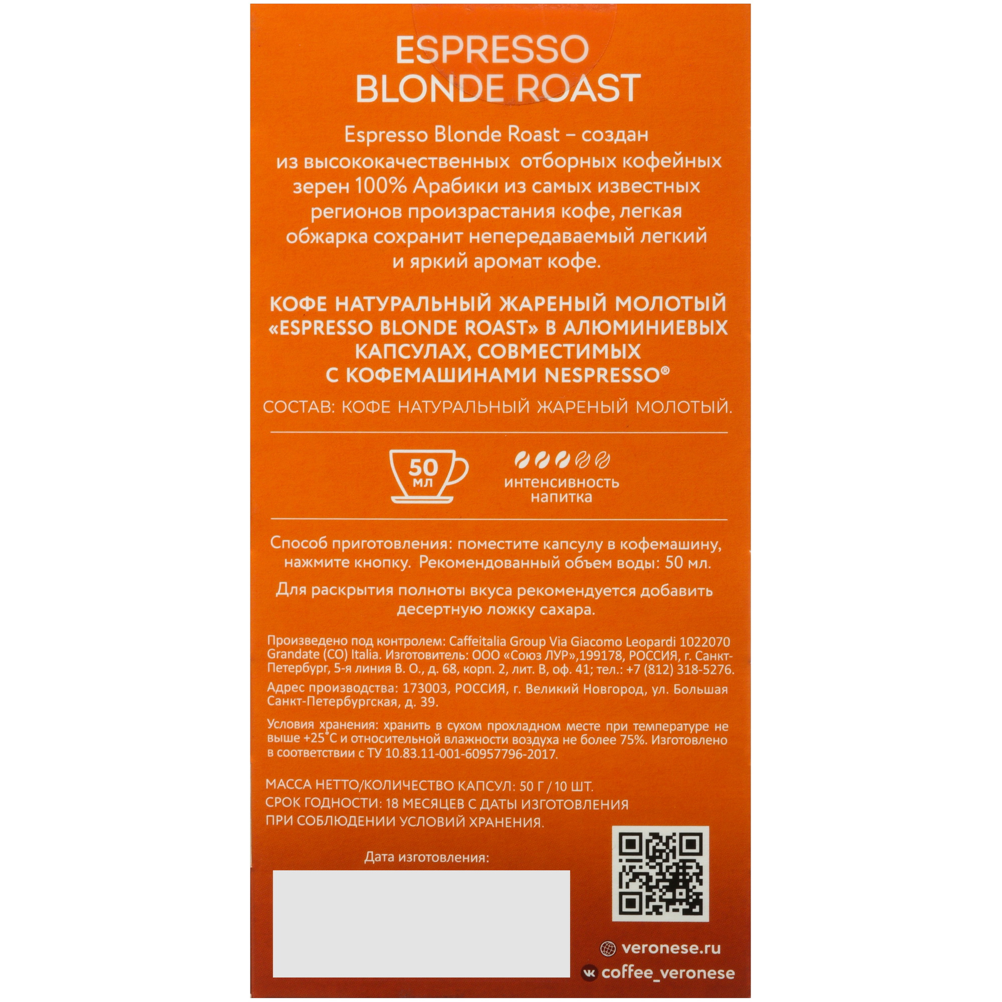 5604540 Кофе в капсулах Veronese ESPRESSO BLONDE ROAST STDN-0074535 - Вид №2