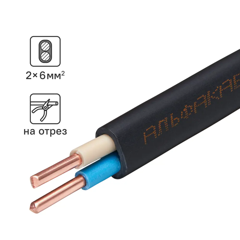 АЛЬФАКАБЕЛЬ ВВГпнг-LS 2x6: плоский силовой кабель для внутренней прокладки 82600503 STLM-1101718