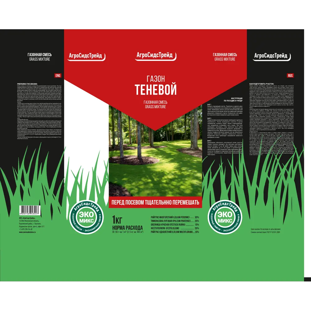Santreyd Теневой газон для сложных участков 1кг 84015455 STLM-0046168 - Вид №1