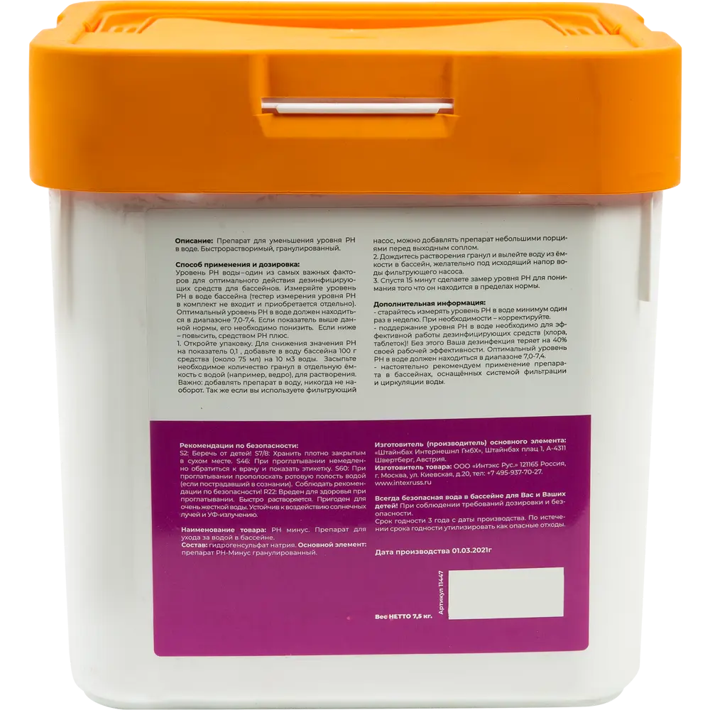 Регулятор уровня pH минус гранулированный Мак Оптима 7.5 кг STLM-2075152 - Вид №1