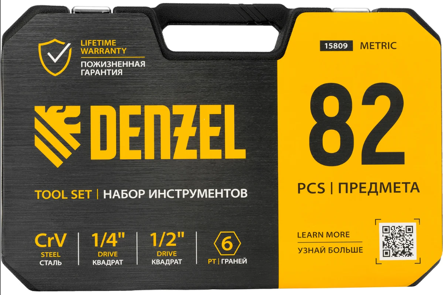 Набор инструментов Denzel 15809 5637113 STDN-0094670 - Вид №9