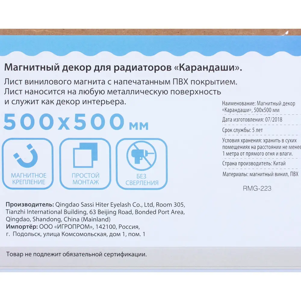 Декор магнитный для радиатора «Карандаши» 500x500 мм 82033280 STLM-2180455 Santreyd  - Вид №3