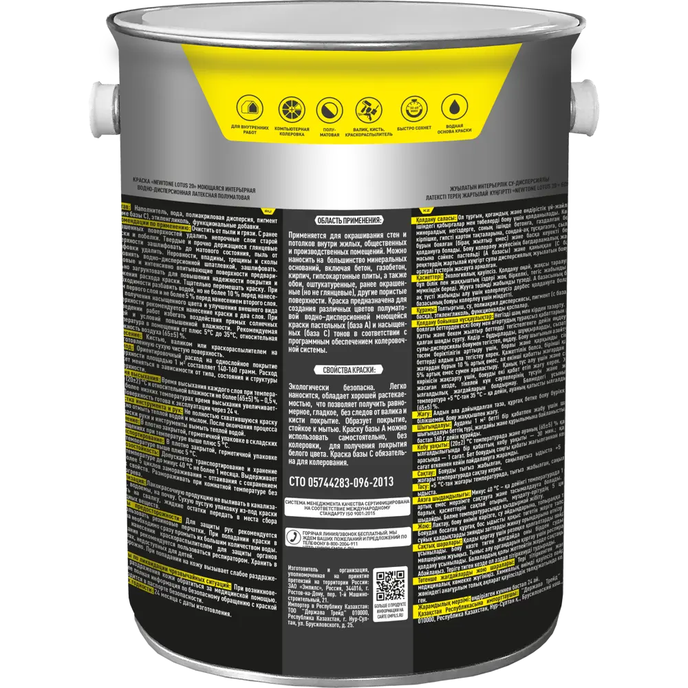 Краска для стен и потолков Newtone Lotus 20 цвет белый 4.5 л 85634041 STLM-2164957  - Вид №2