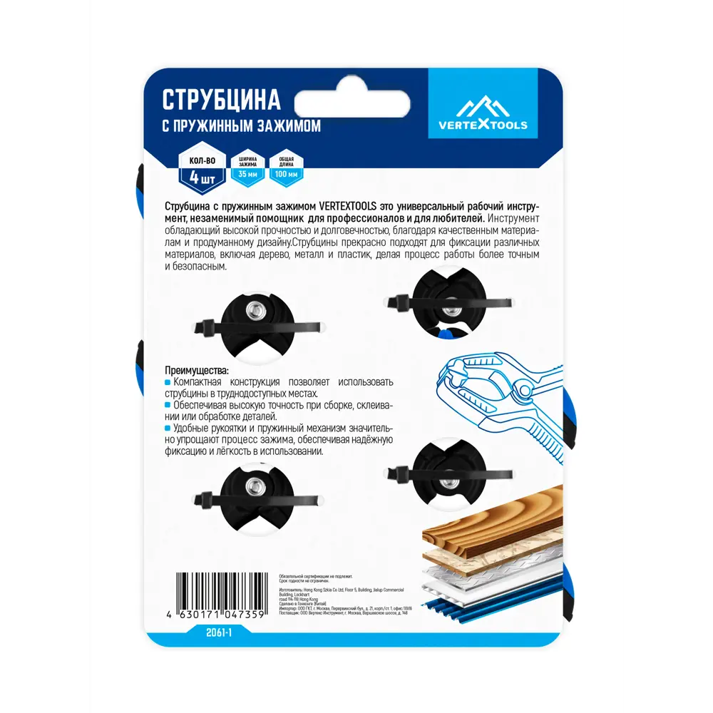 Набор пружинных струбцин VERTEXTOOLS 2061-1 для точной фиксации 89399066 STLM-1573808 - Вид №8