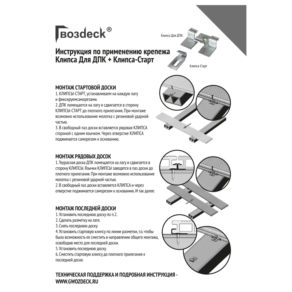 Клипса Гвозdeck №7 для террасной доски, 10 шт 89372043 STLM-1575759 - Вид №1