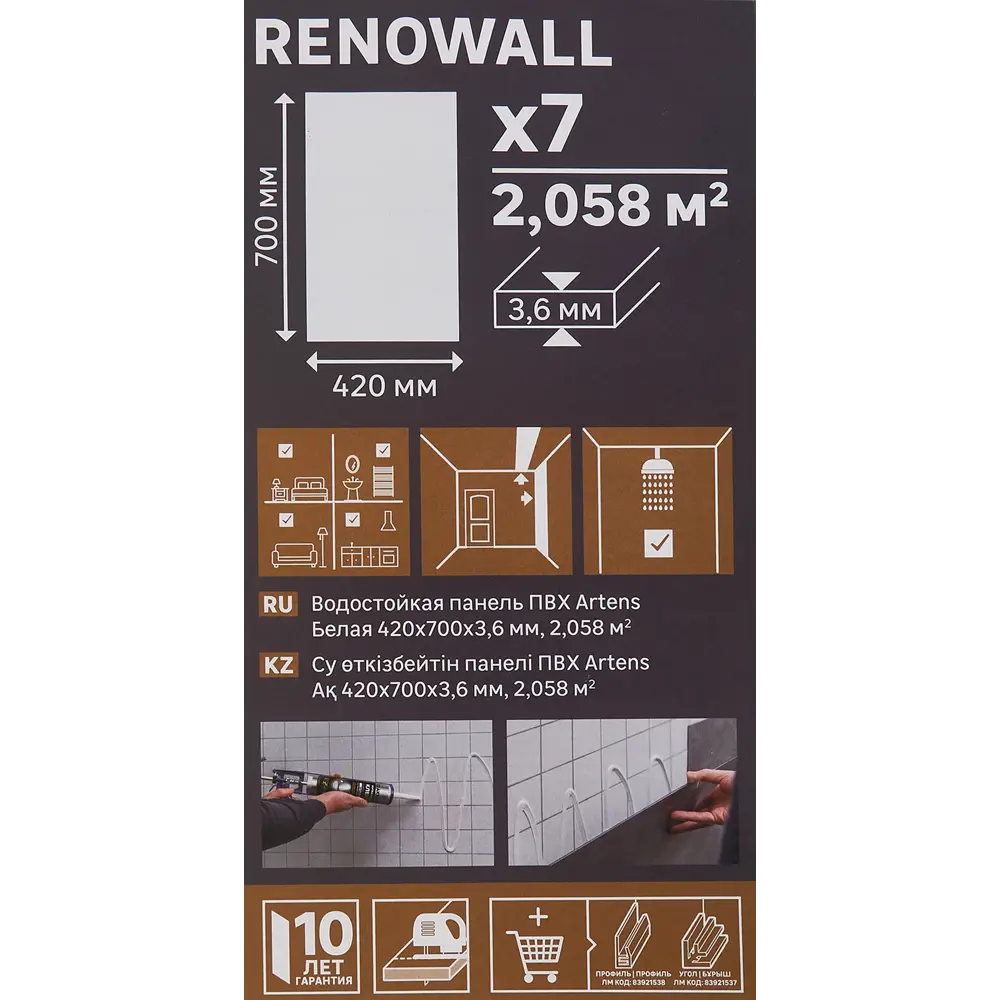 Настенная плитка ПВХ Artens Renowall белый 700x420x3.6 мм 2.058 м² 7шт 83701354 STLM-2142300  - Вид №7