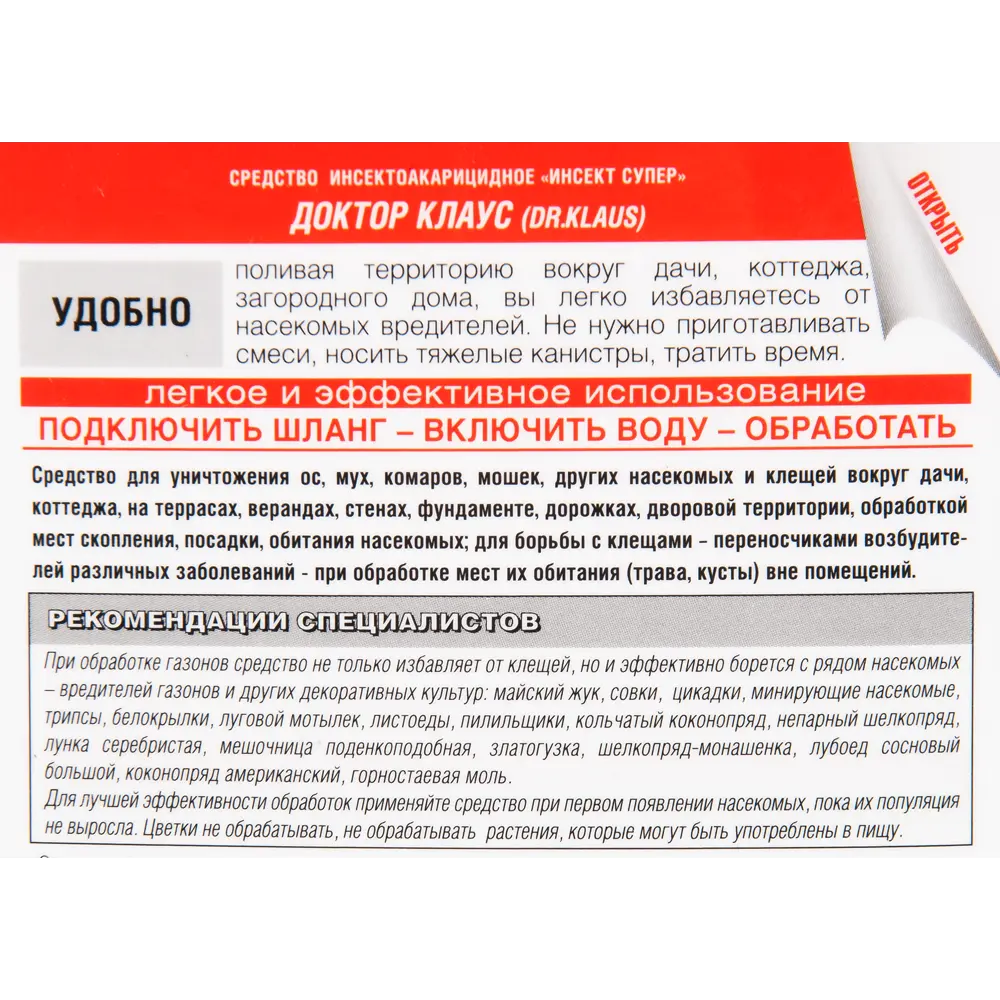 Santreyd Эжектор для защиты территории от насекомых 1 л 84759632 STLM-0054738 - Вид №2