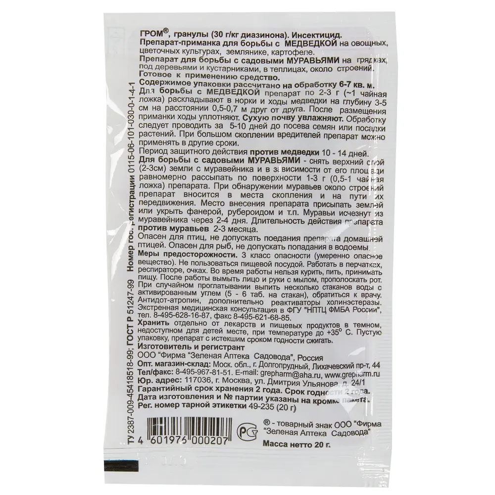 Santreyd Гром — эффективное средство от медведки и садовых муравьев 12228969 STLM-0949597 - Вид №1