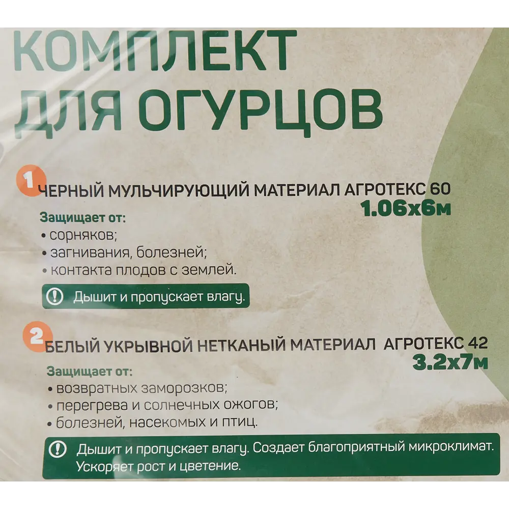 Santreyd Агротекс - укрывной материал для огурцов 3,2х7 м 84735462 STLM-0054395 - Вид №2