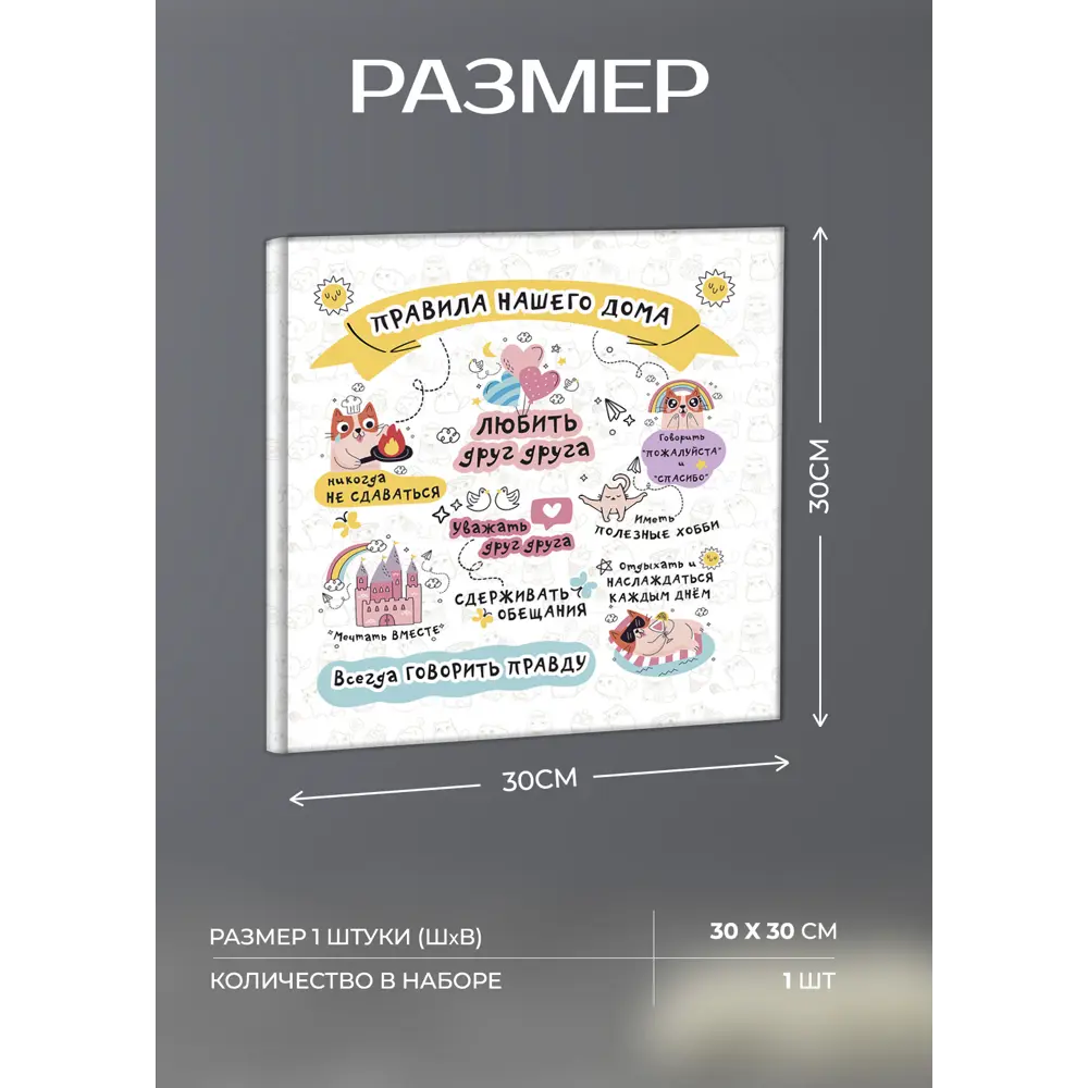 Картина на холсте Милые правила 30x30 см 87233227 STLM-2162903 FBRUSH  - Вид №3