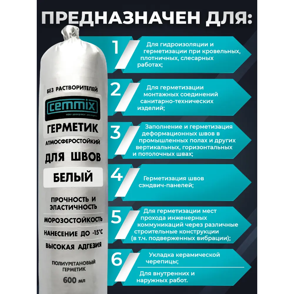 Полиуретановый клей-герметик CEMMIX для швов и соединений 600 мл 82577374 STLM-0030416 - Вид №5