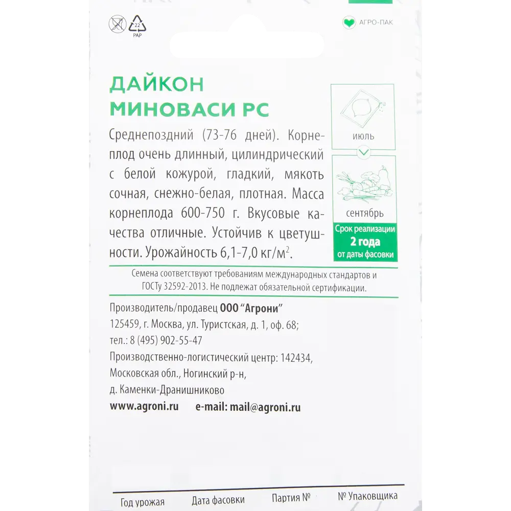 Семена Дайкон «Миноваси РС» XS AGRONI STLM-2123214 - Вид №1