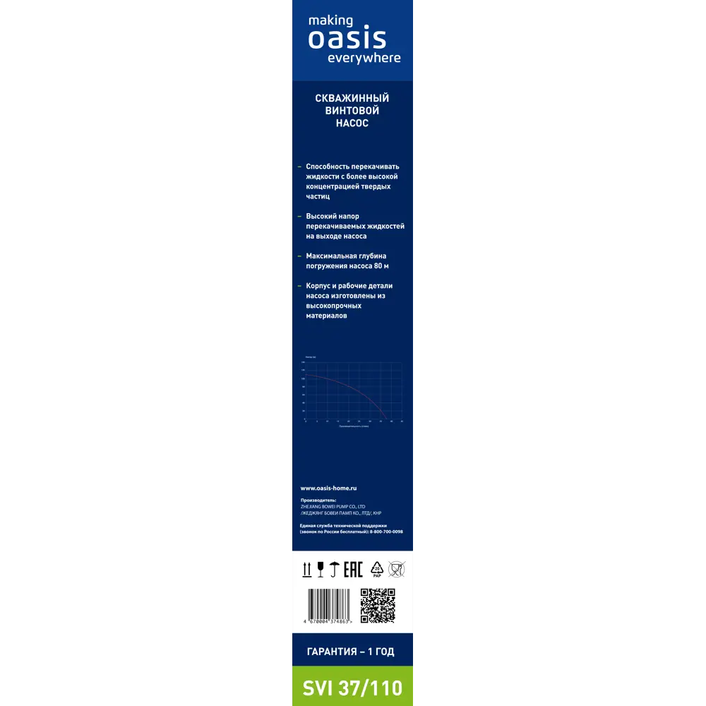 Погружной колодезный насос OASIS 37/110 для автономного водоснабжения 82378845 STLM-0025876 - Вид №7