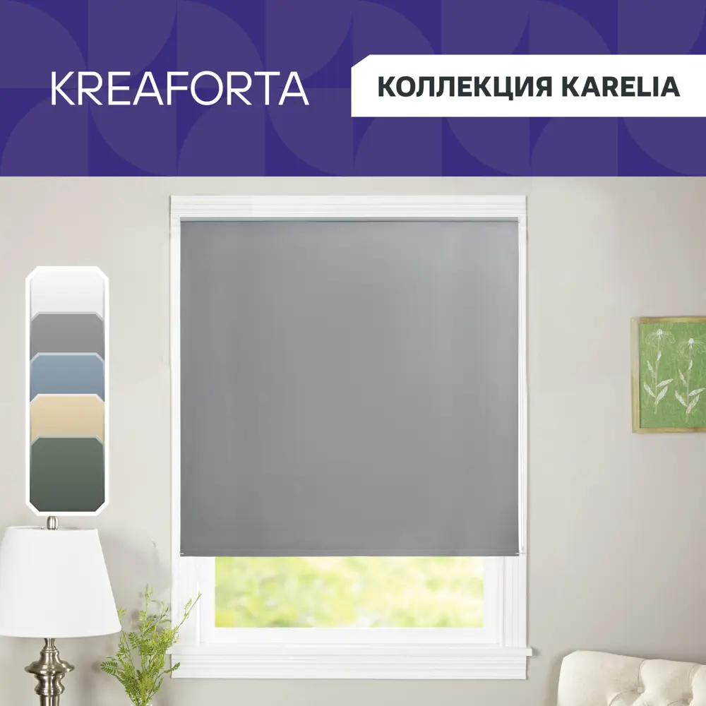 Рулонная штора KREAFORTA Karelia с эффектом блэкаут для идеального затемнения 89390212 STLM-1571534 - Вид №1