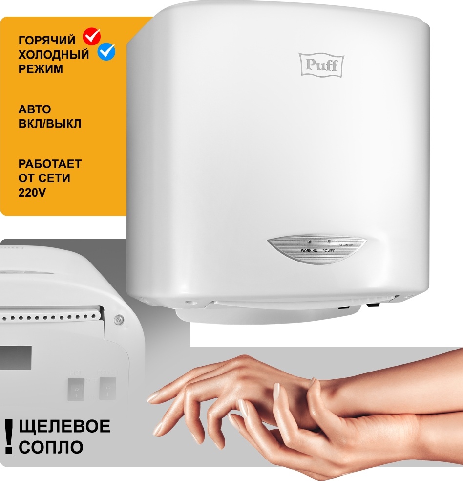 1401.313 Сушилка для рук высокоскоростная 8805A PUFF  - Вид №9