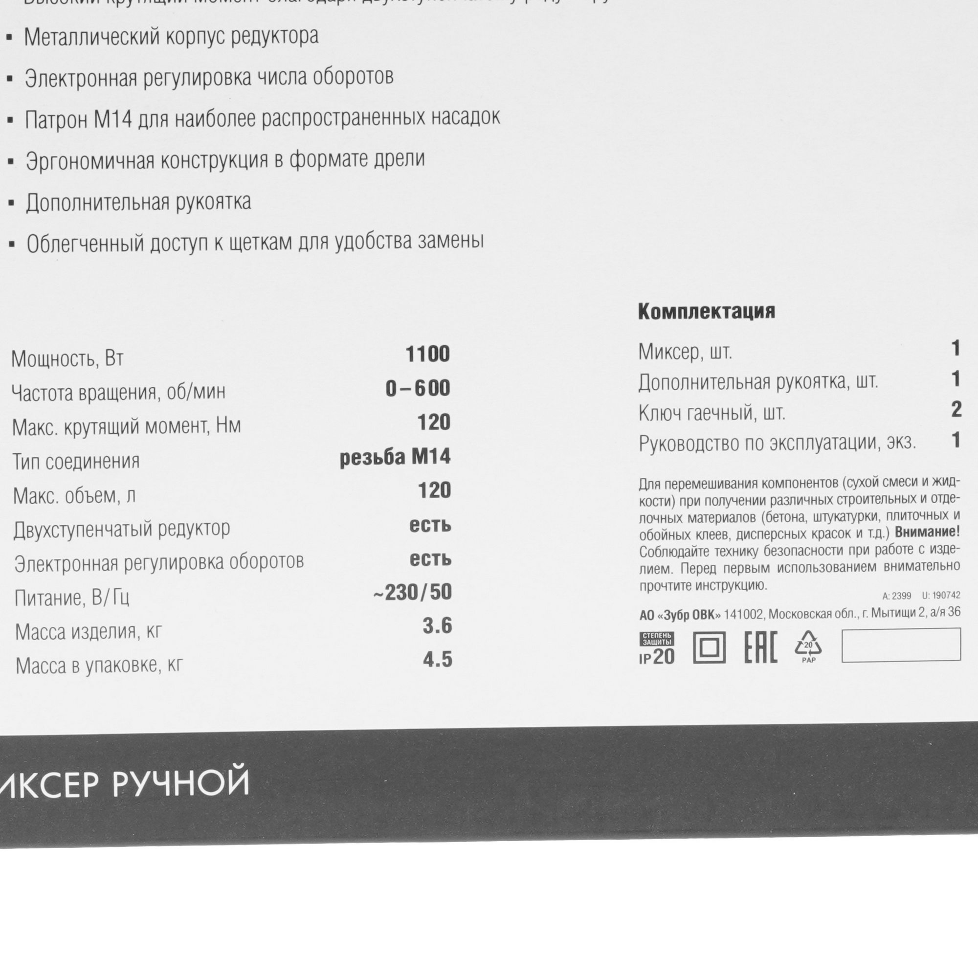 Дрель-миксер Зубр МР-1100 9909111 STDN-0063574 - Вид №6