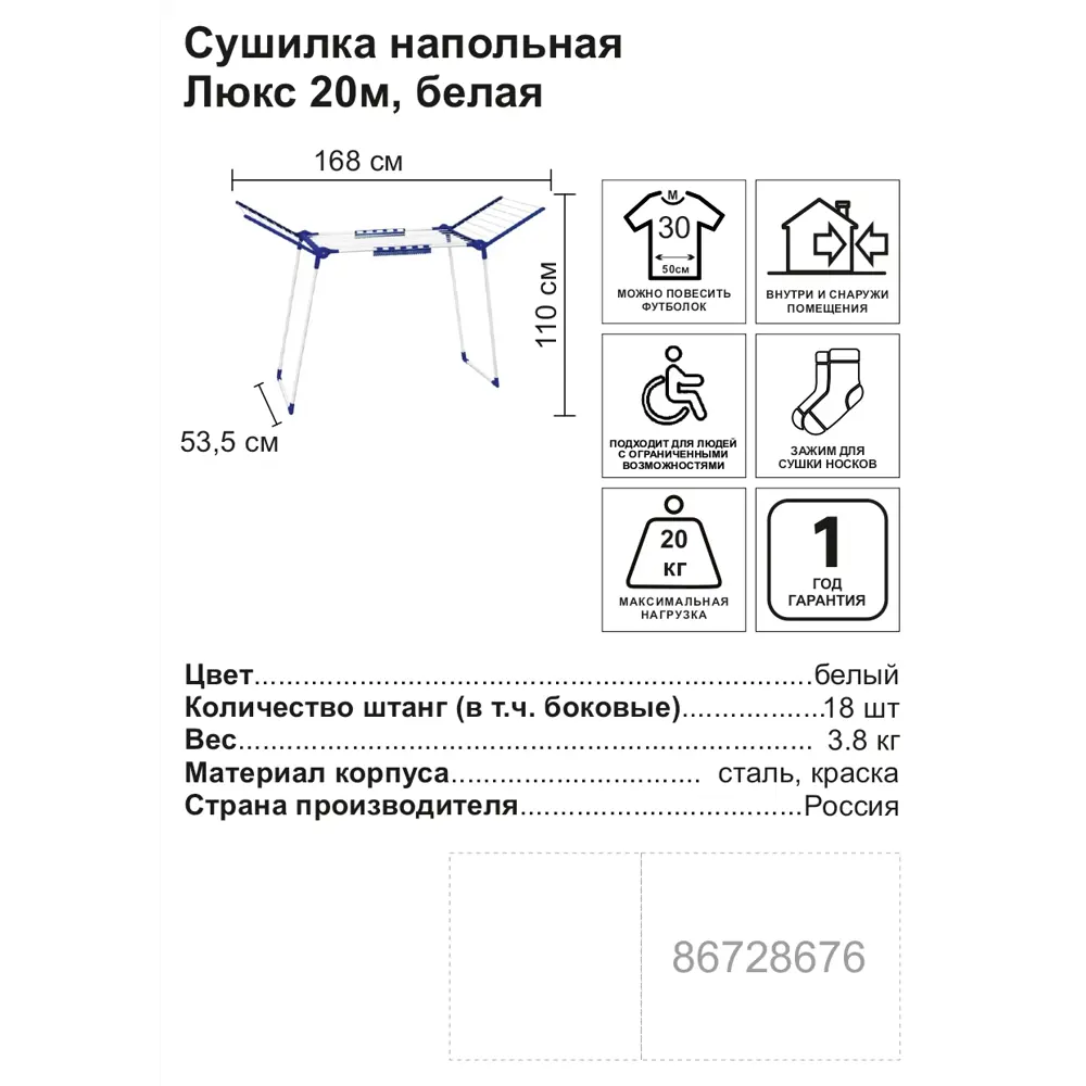 Сушилка для белья напольная Люкс 20 м 86728676 STLM-2183737 Santreyd Без серии - Вид №2