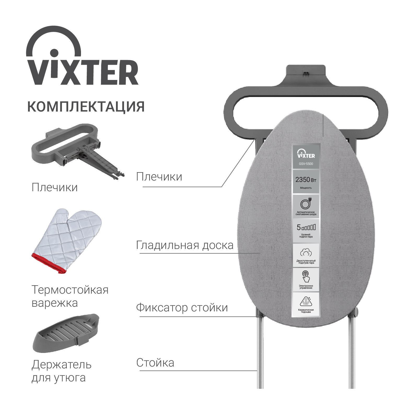 9053499 Отпариватель VIXTER GSV-5500 белый STDN-0127796 - Вид №23