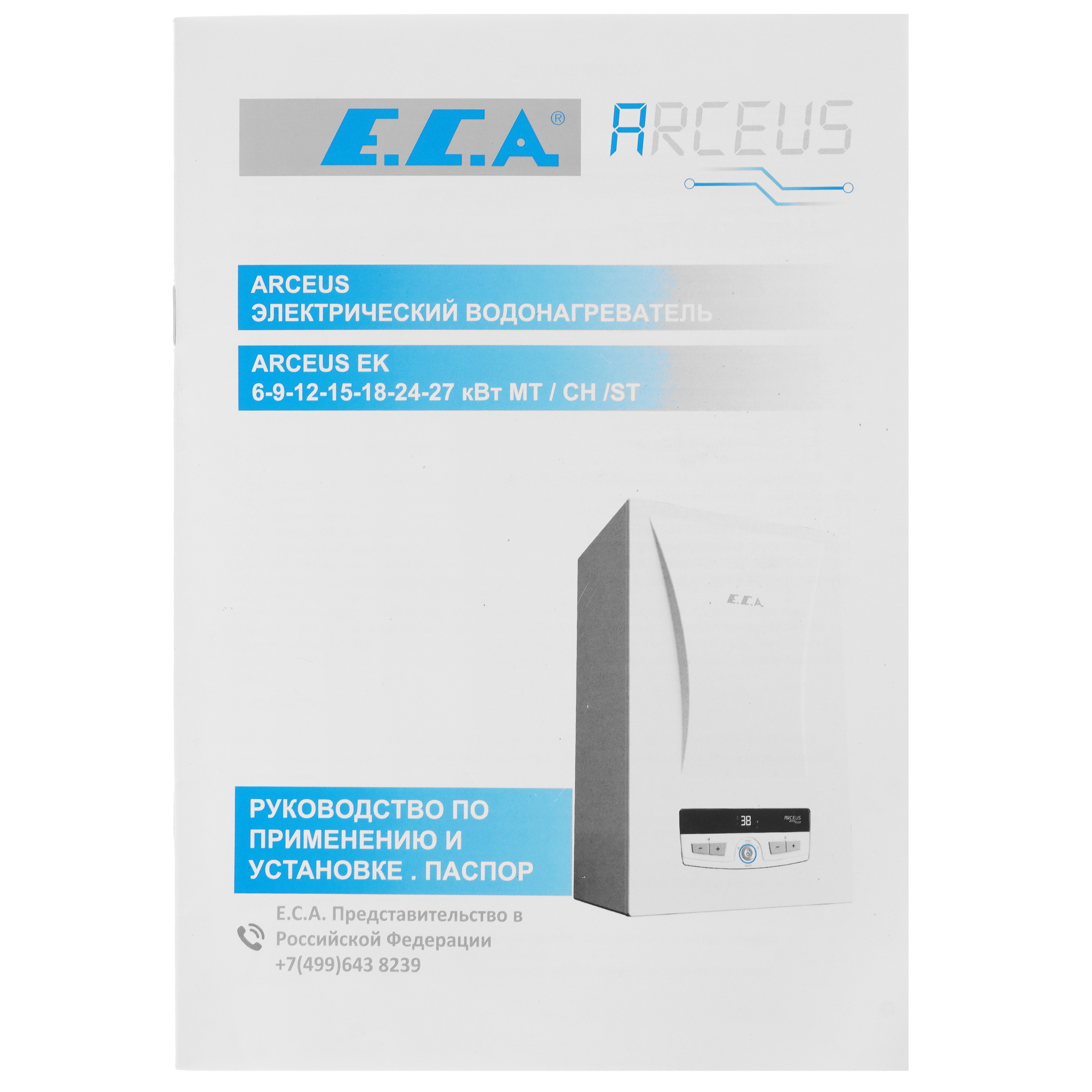 9966100 Электрический котел E.C.A. Arceus ST - 18 18 кВт STDN-0147333 - Вид №8