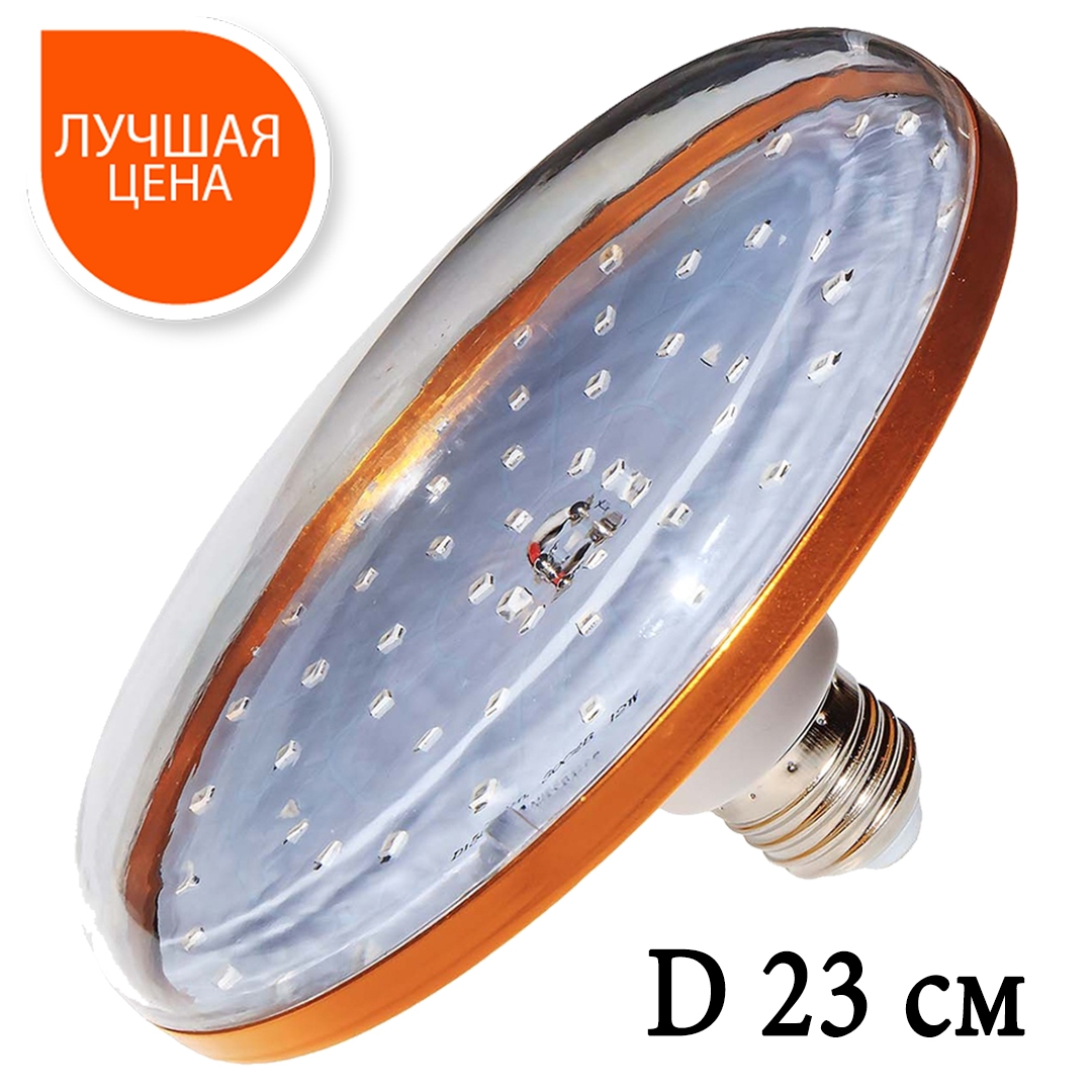 1014 Фитолампа Е27 "Блюдце D230" Фулл комфорт 20 Ватт LAB.Space 