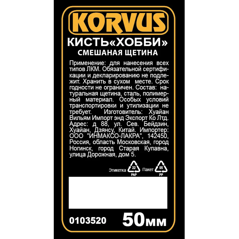 Кисть малярная Toolberg Хобби 50 мм комбинированная щетина STLM-2100018 - Вид №1
