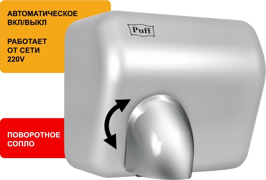 1401.400 Сушилка для рук высокоскоростная 8841 PUFF  - Вид №10