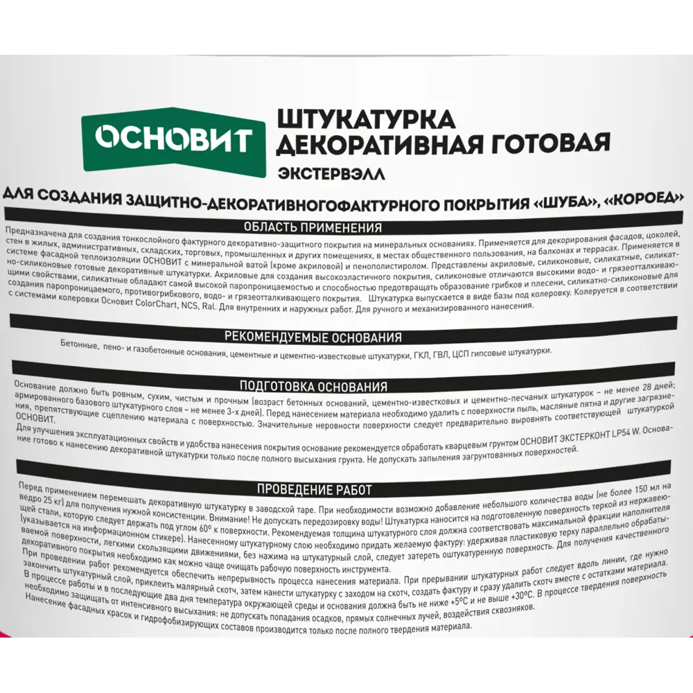 Штукатурка декоративная Основит короед OSs-2.0 WK цвет кремовый STLM-2006664 - Вид №2