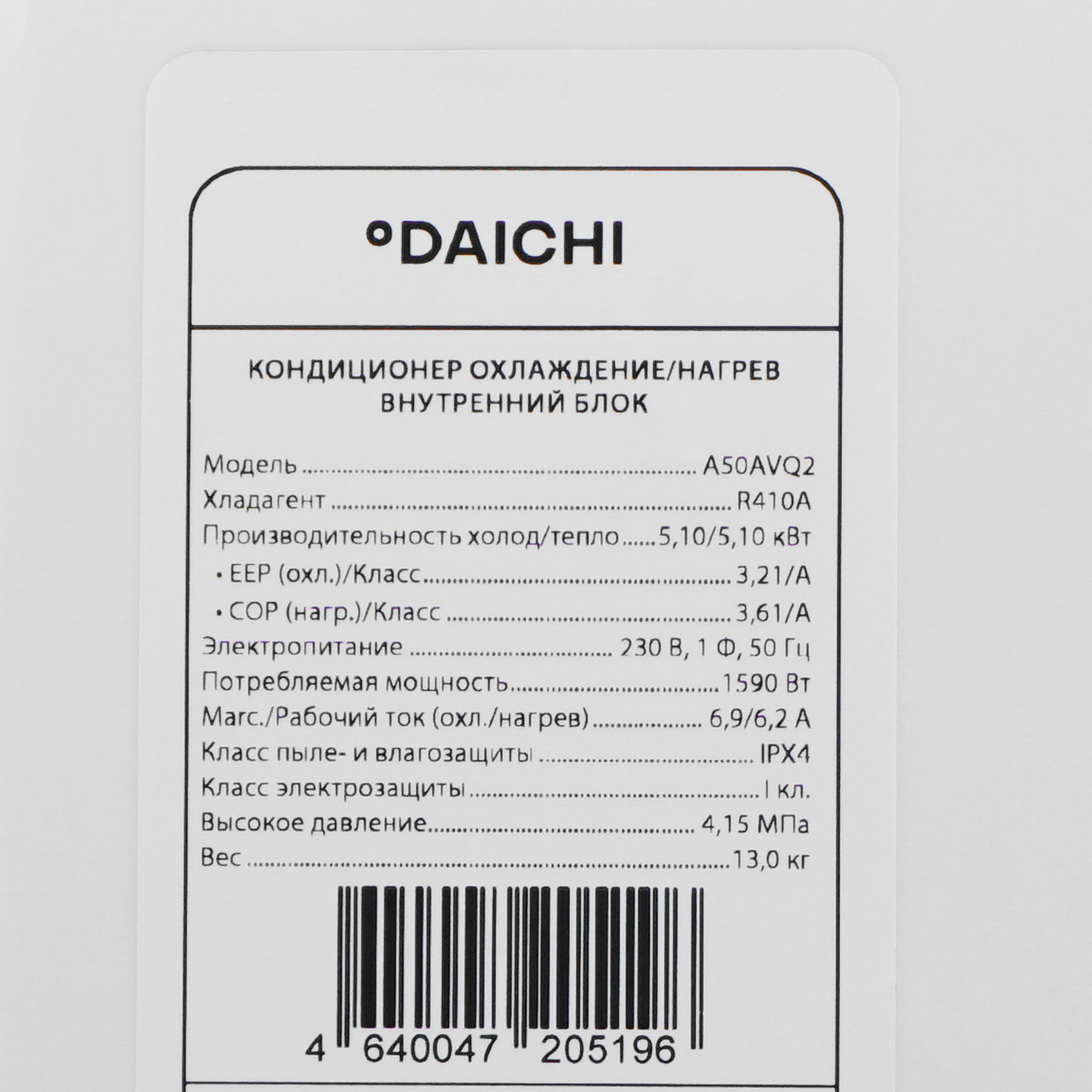5048751 Кондиционер настенный сплит-система Daichi A50AVQ2/A50FV2 белый STDN-0045657 - Вид №3