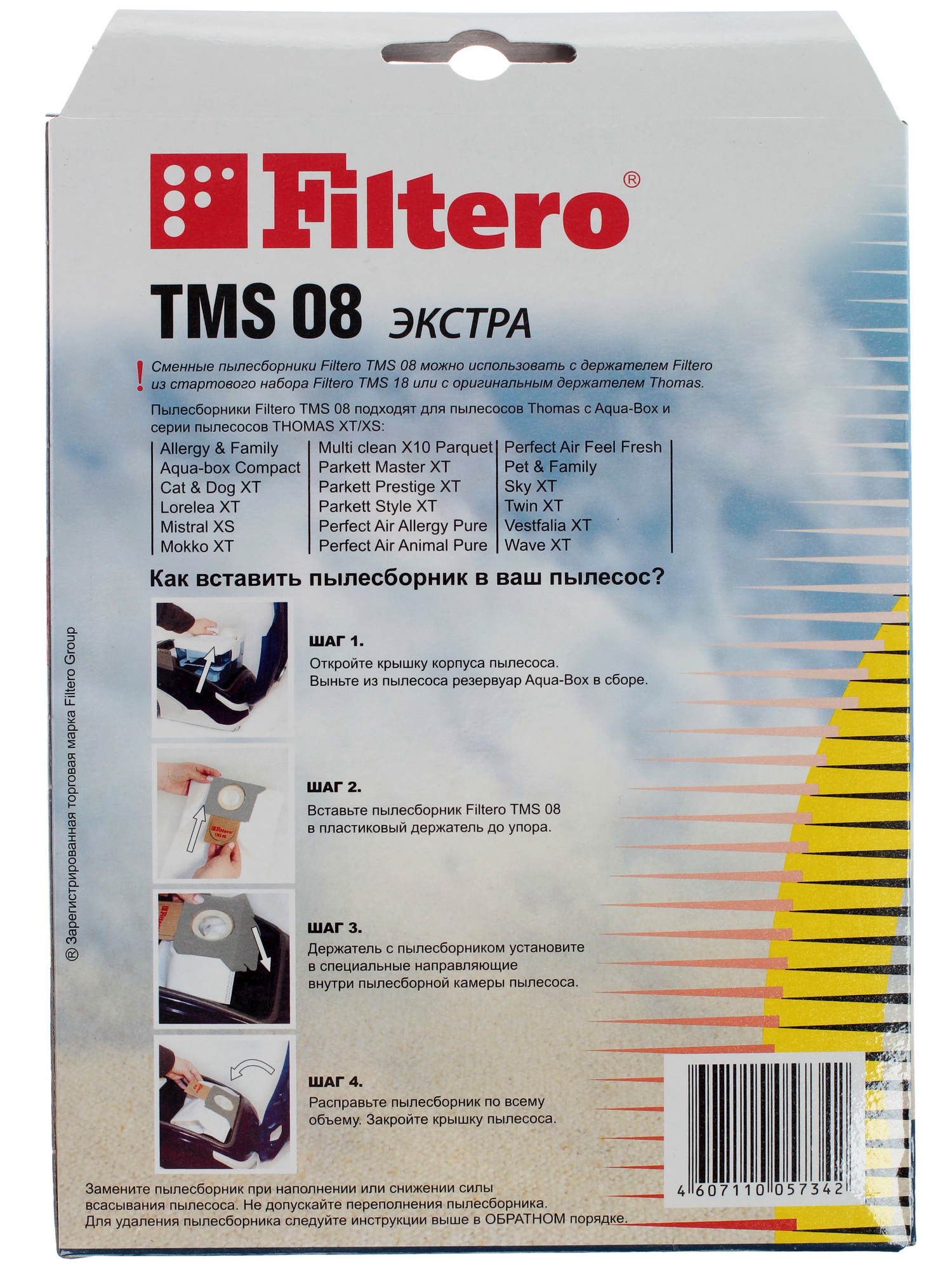 1098196 Мешок-пылесборник Filtero TMS 08 Экстра STDN-0122495 - Вид №1