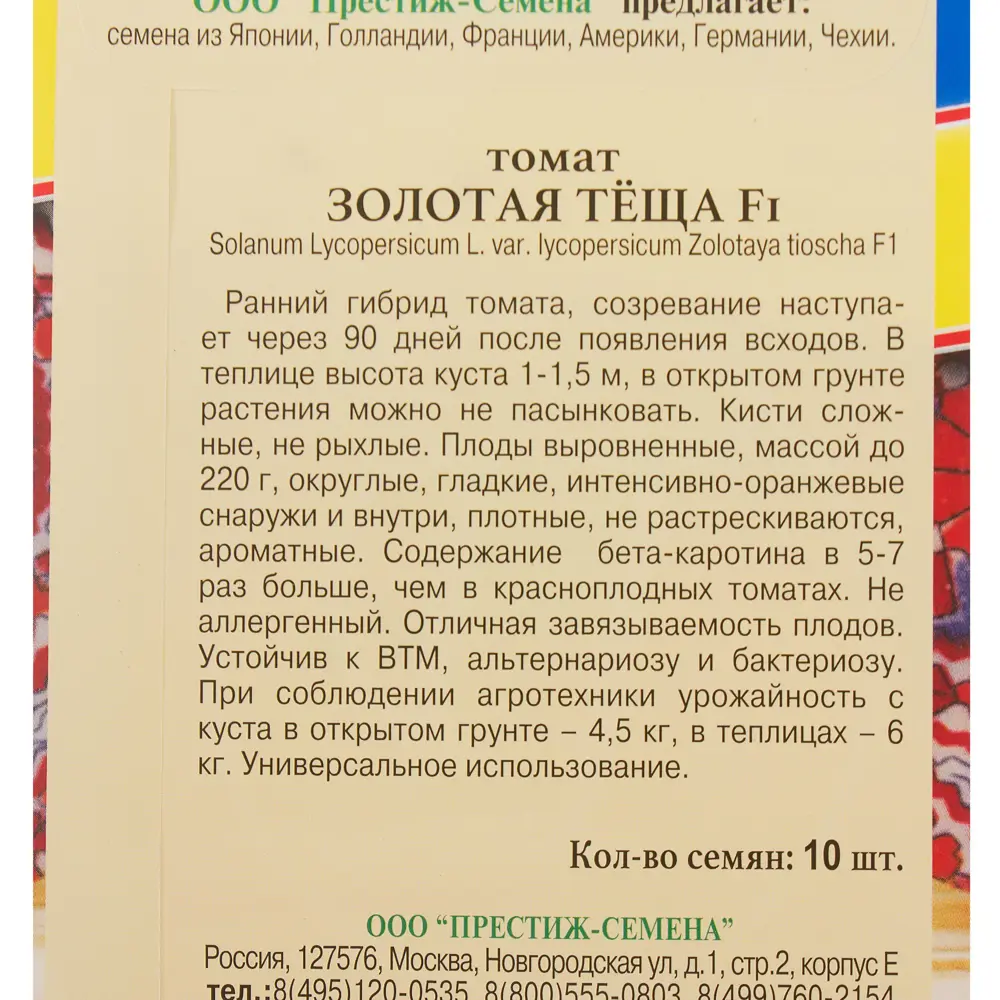Семена Томат «Золотая тёща» F1 81931962 STLM-2077098 ПРЕСТИЖ СЕМЕНА  - Вид №2