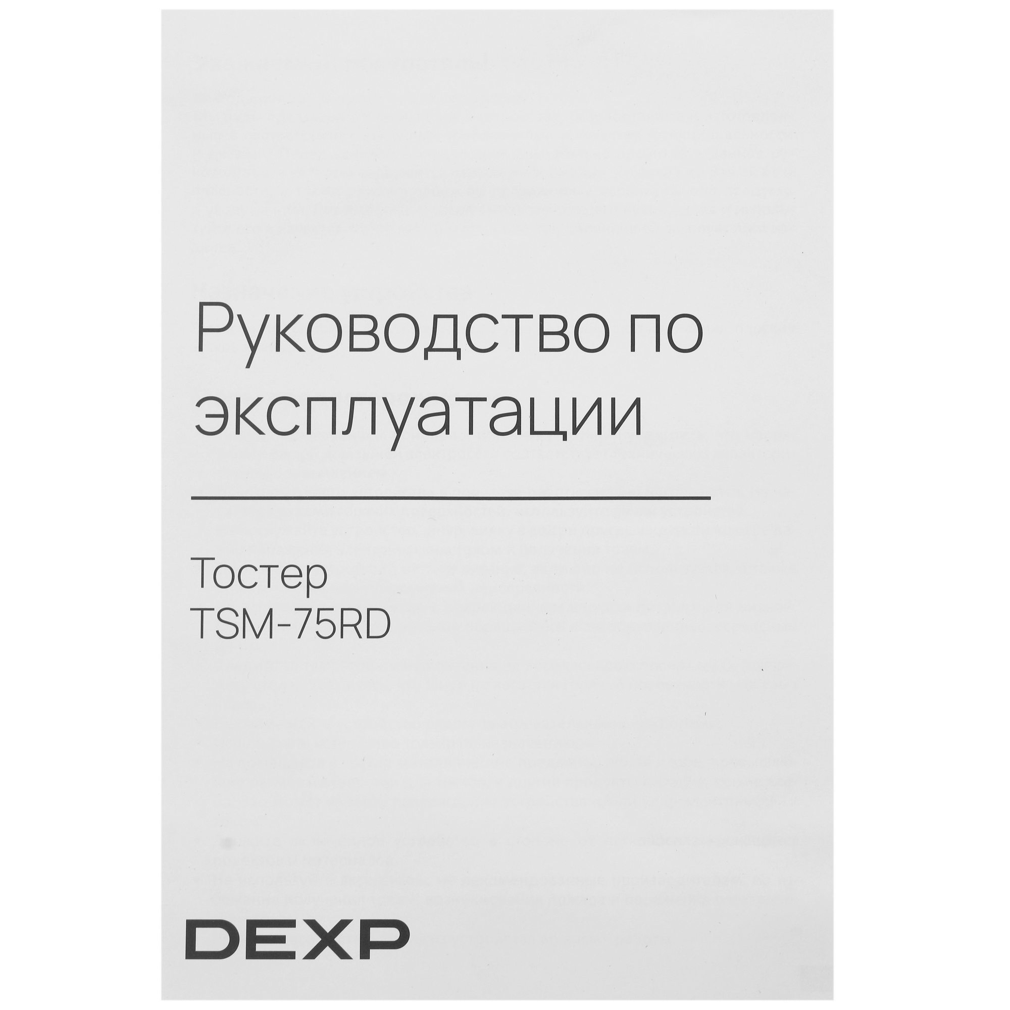 5409154 Тостер Dexp TSM-75RD серебристый STDN-0006888 - Вид №6