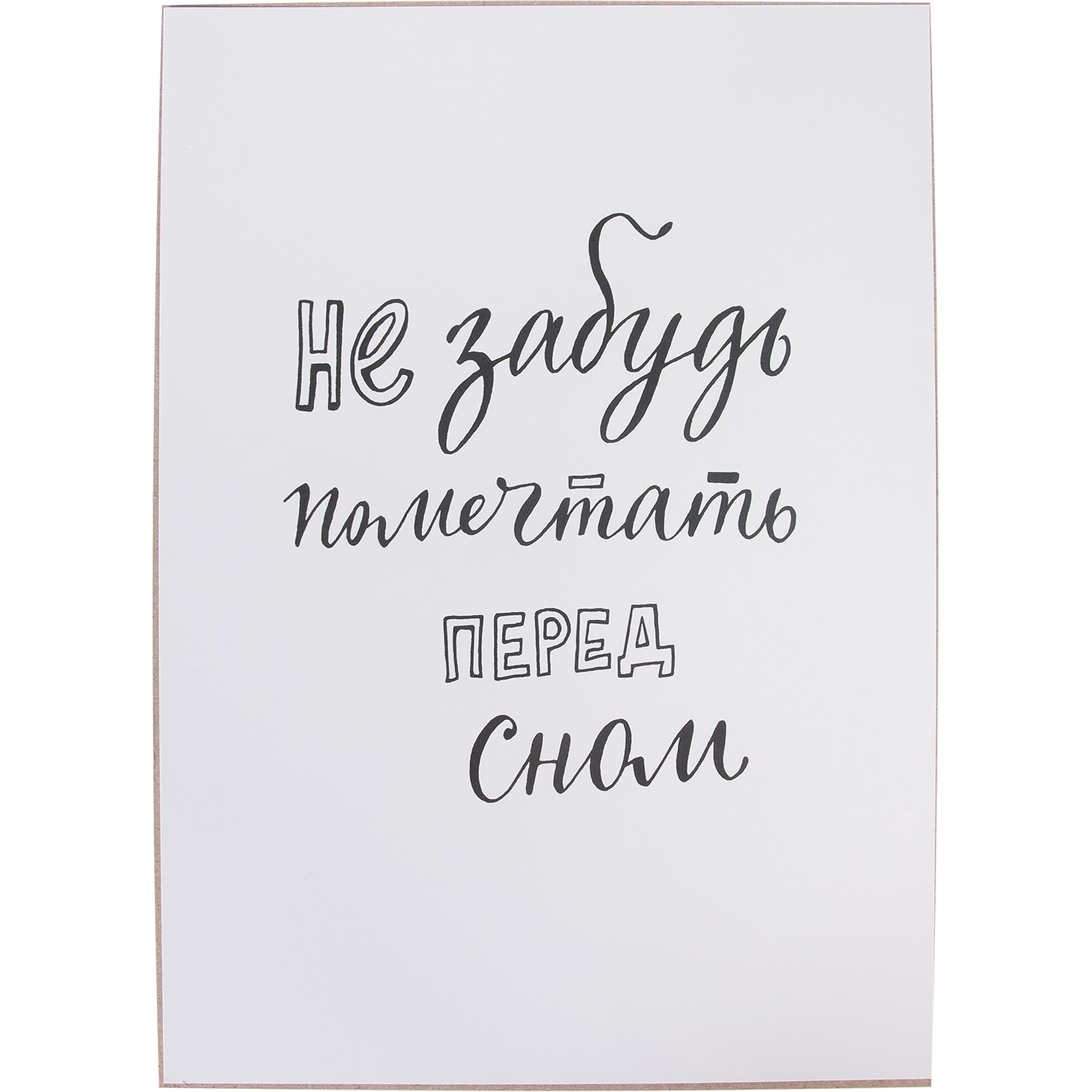 82481373 Постер «Не забудь помечтать», 21х29.7 см Santreyd 