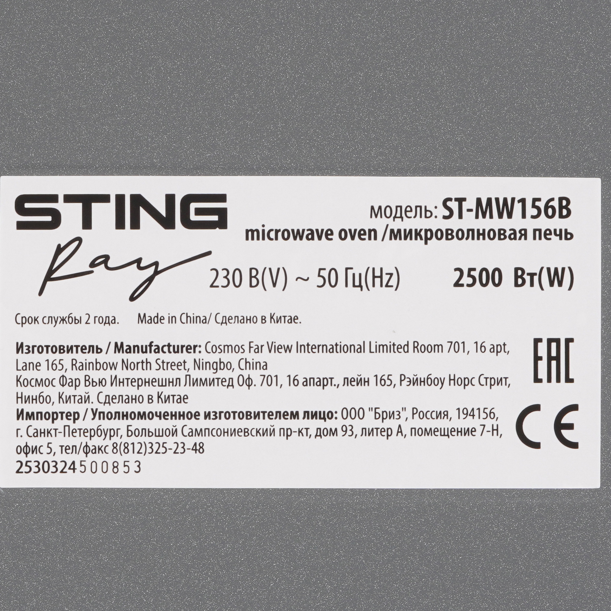 9213065 Микроволновая печь Stingray ST-MW156B черный STDN-0132272 - Вид №6