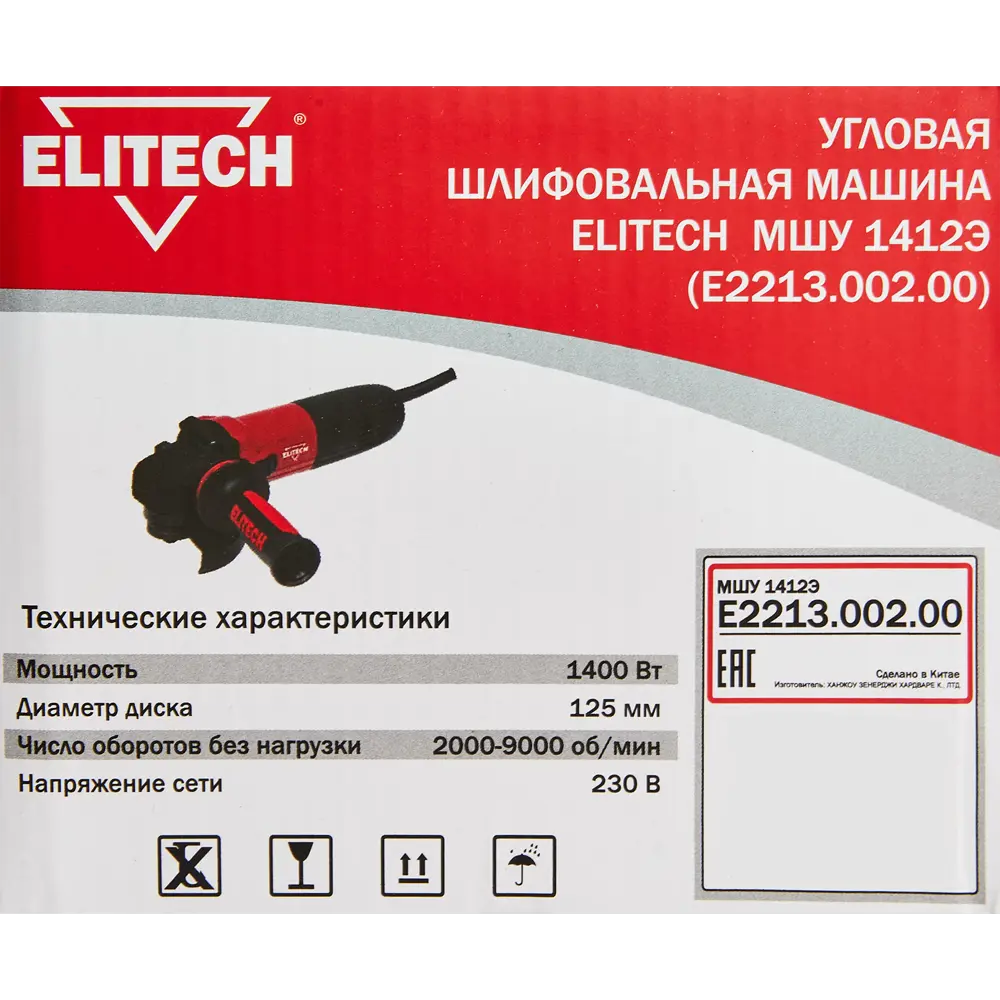 Углошлифовальная машина Elitech 1412Э - профессиональная мощность 1400Вт 87712141 STLM-0075210 - Вид №6
