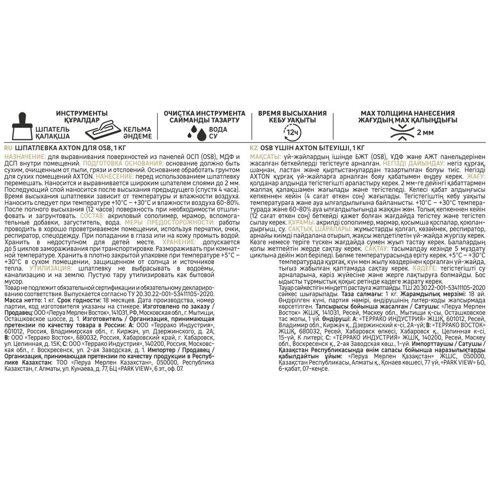 Шпатлевка Axton для выравнивания OSB и ДСП поверхностей 84107840 STLM-0046551 - Вид №3