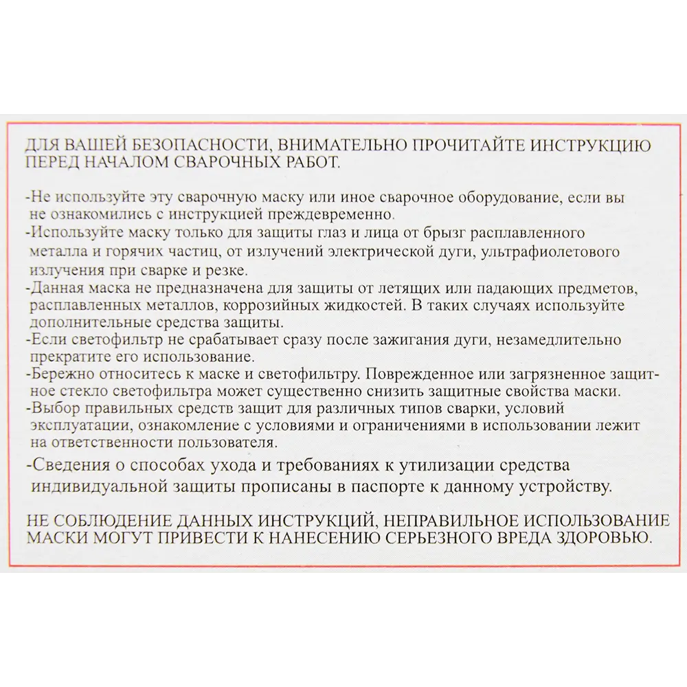 Маска сварщика хамелеон Ресанта МС-4ЛМ 82172088 STLM-2003138  - Вид №14