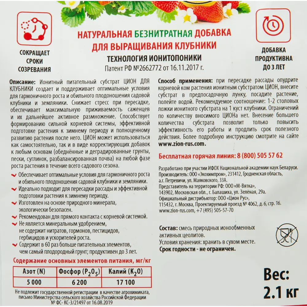 Zion - Ионный субстрат для клубники и земляники 2.1 кг 83742218 STLM-0044201 - Вид №2