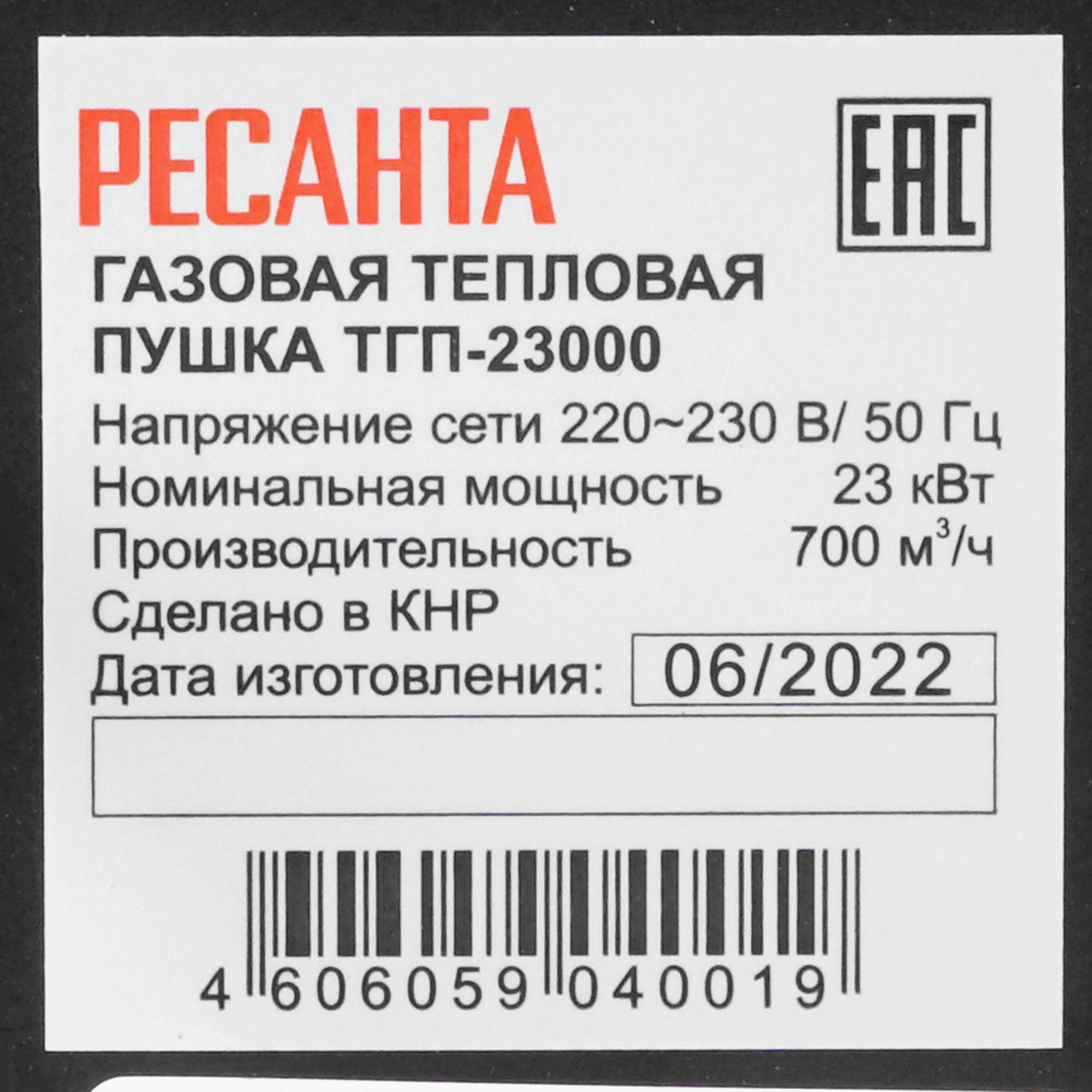 9915382 Тепловая пушка газовая Ресанта ТГП-23000 STDN-0045106 - Вид №4