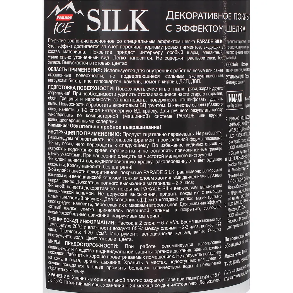 Декоративное покрытие Parade Ice Silk с эффектом шелка цвет небесный атлас 0.9 л STLM-2184151 - Вид №2