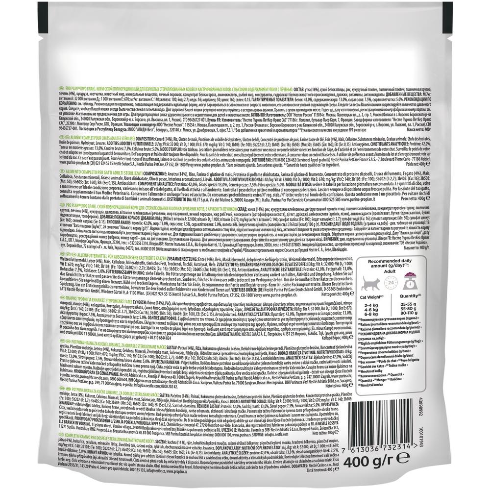 ПР0054747 Корм для кошек для стерилизованных и кастрированных, утка c печенью, сух. 400 г Pro Plan  - Вид №1