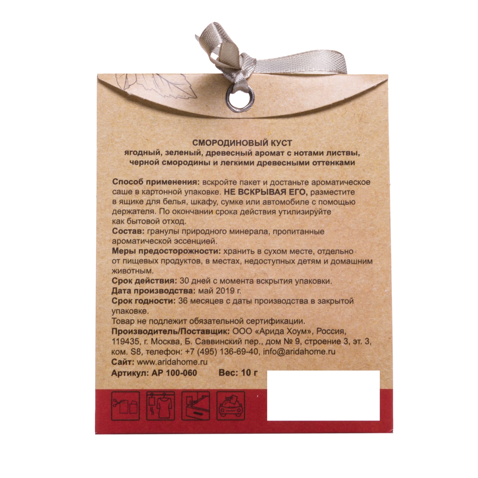 82270953 Саше ароматическое «Смородиновый куст» Santreyd  - Вид №1