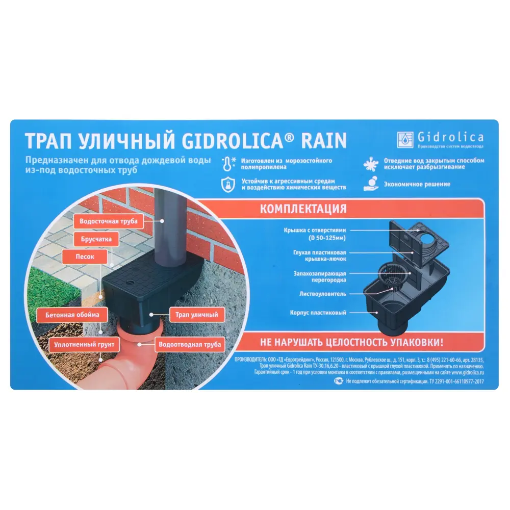 Трап ливнеприёмный 16471309 STLM-2198933 GIDROLICA  - Вид №3