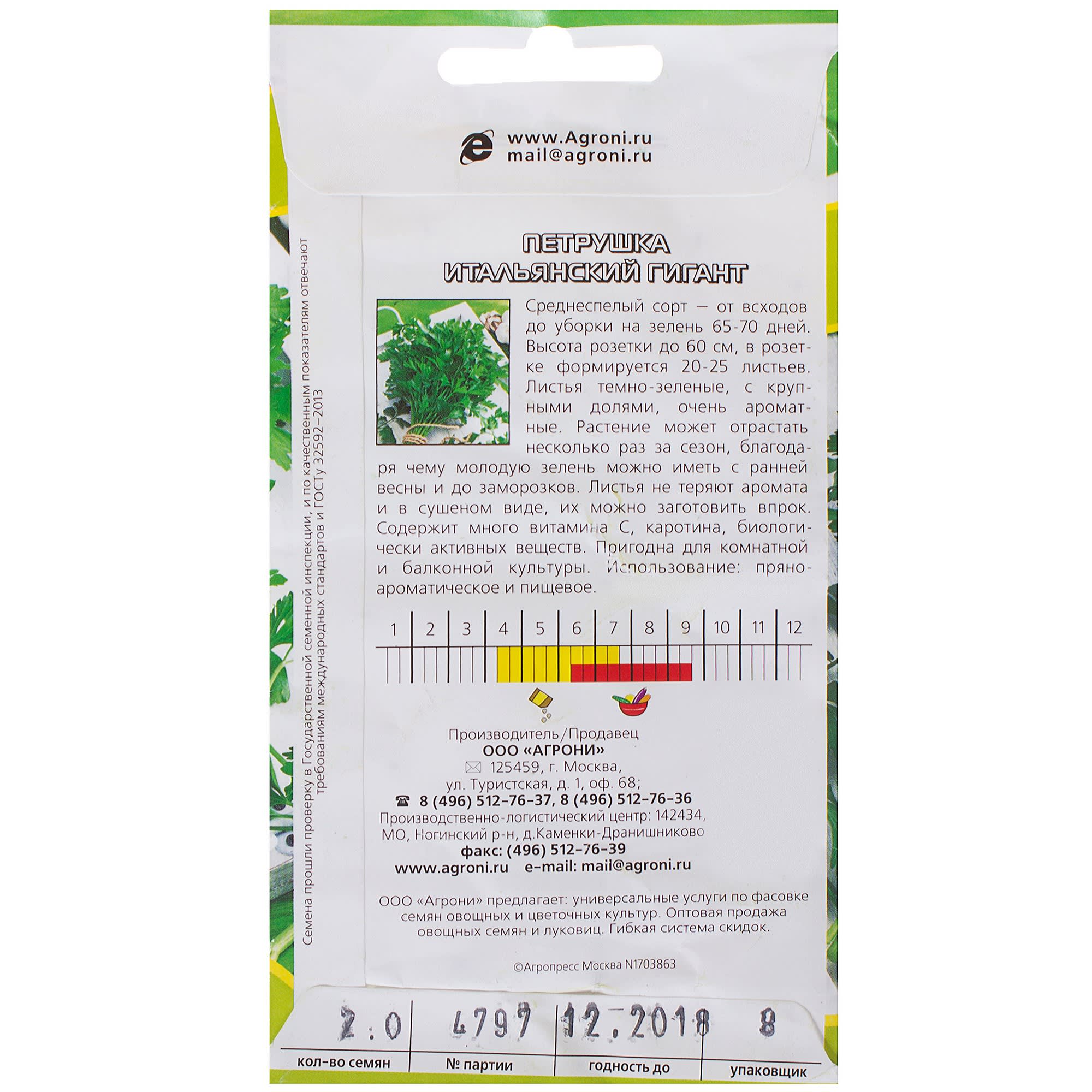 13841351 Семена Петрушка «Итальянский гигант» Santreyd  - Вид №1