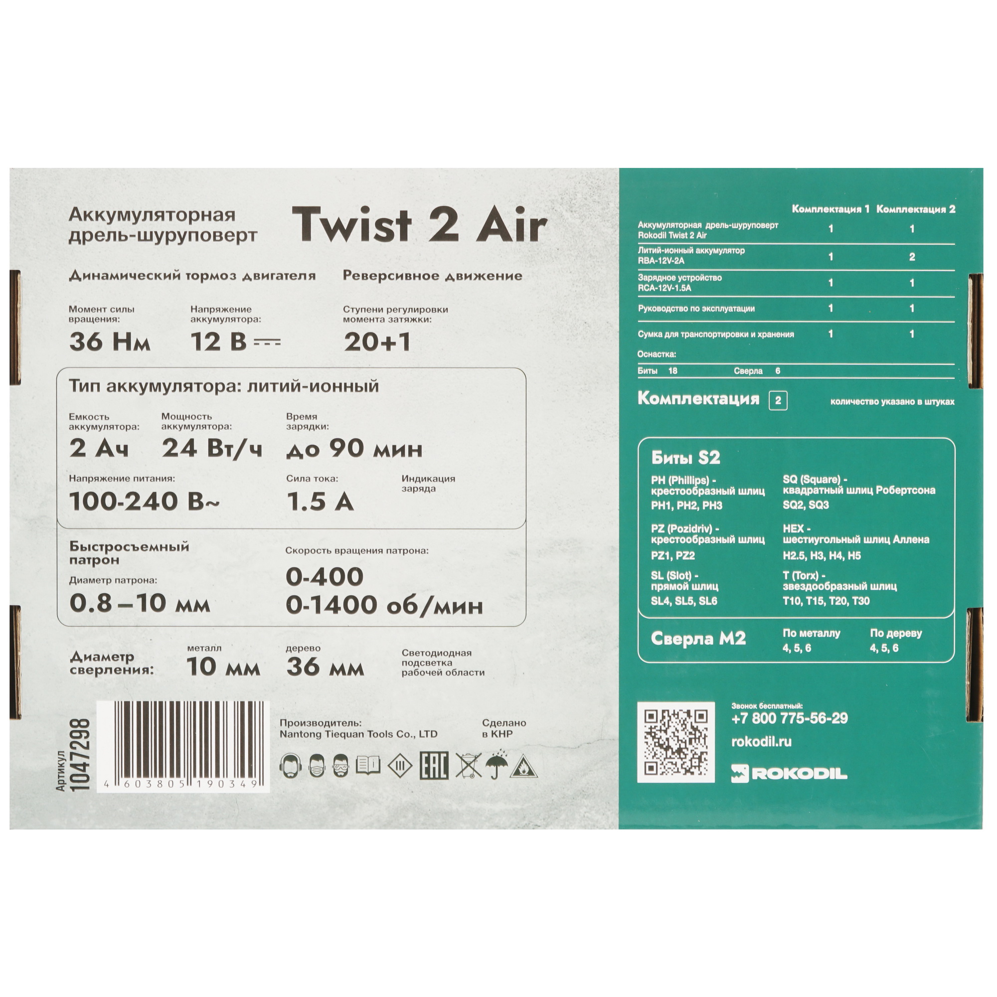 Дрель-шуруповерт Rokodil Twist 2 Air 9020501 STDN-0081677 - Вид №9