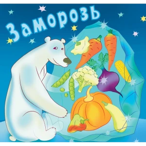 Набор семян овощных «Заморозь» 14 сортов