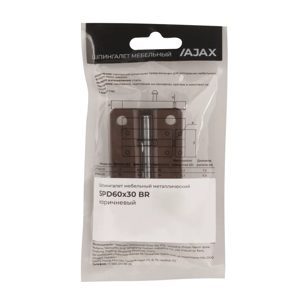 Шпингалет Ajax ЗТ-6 сталь цвет коричневый STLM-2035063 - Вид №3