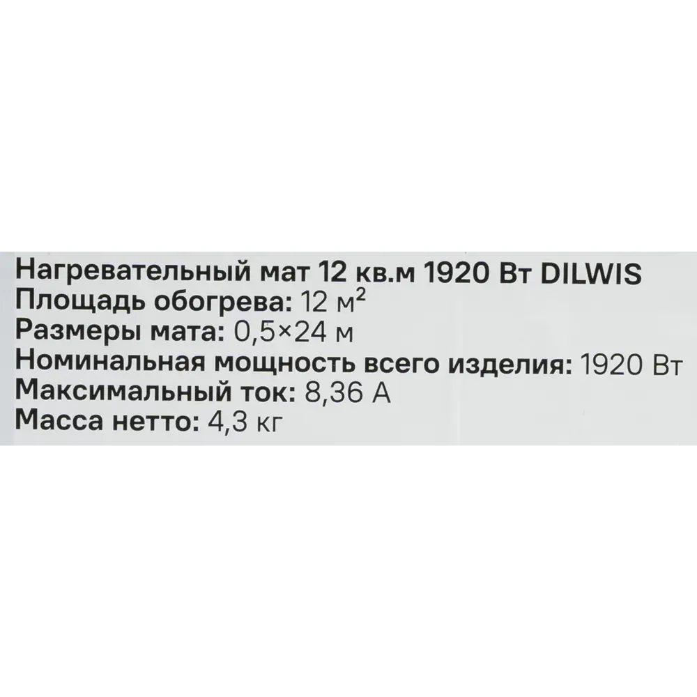 Нагревательный мат для теплого пола DILWIS 12 м2 1920 Вт 89398470 STLM-2201164  - Вид №6