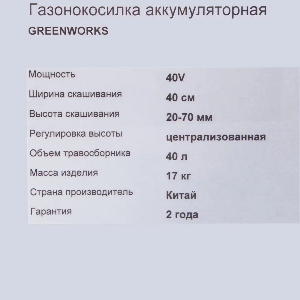 Газонокосилка аккумуляторная GreenWorks G40LM41 40 В 40 см АКБ и ЗУ не входит в комплект 18802571 STLM-2000069  - Вид №7